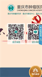 Mobile Screenshot of cqch.cn